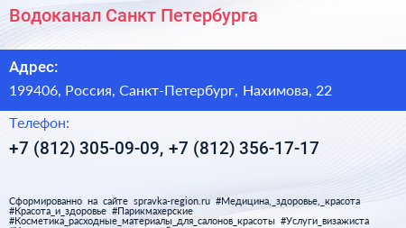 Водоканал Санкт Петербурга - визитка