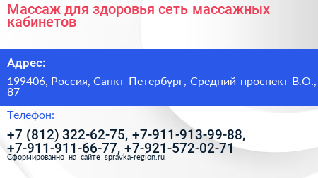 Массаж для здоровья сеть массажных кабинетов - визитка