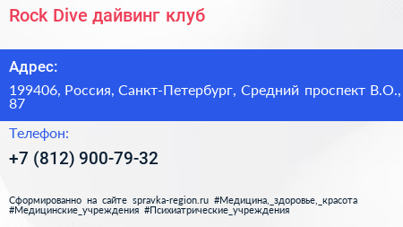 Rock Dive дайвинг клуб - визитка