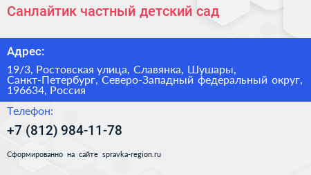 Санлайтик частный детский сад - визитка