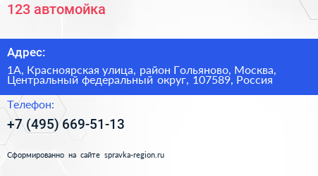 123 автомойка - визитка