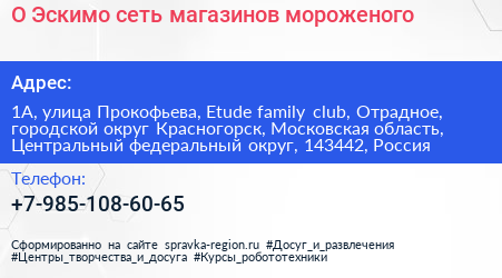 О Эскимо сеть магазинов мороженого - визитка