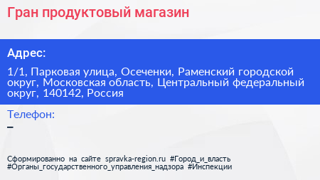 Гран продуктовый магазин - визитка