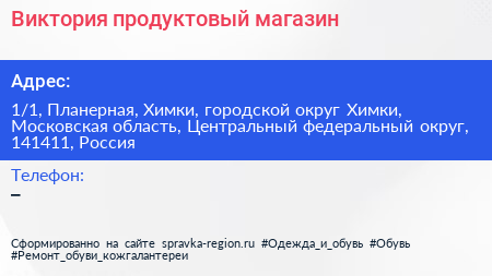 Виктория продуктовый магазин - визитка