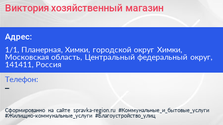 Виктория хозяйственный магазин - визитка