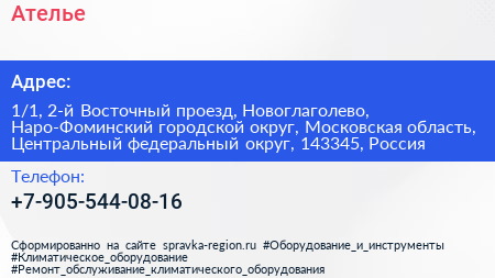 Ателье - визитка