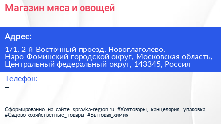 Магазин мяса и овощей - визитка
