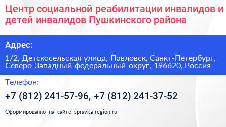 Центр социальной реабилитации инвалидов и детей инвалидов Пушкинского района - визитка