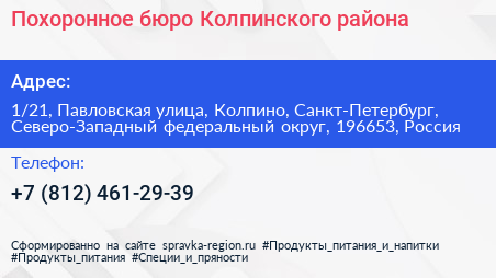Похоронное бюро Колпинского района - визитка