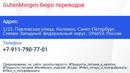 GutenMorgen бюро переводов - визитка
