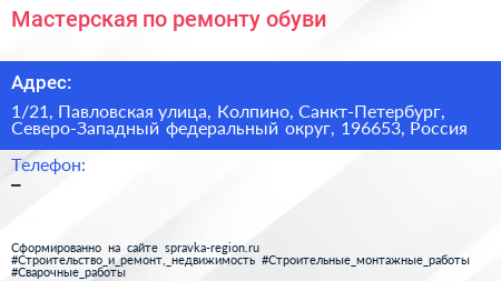 Мастерская по ремонту обуви - визитка