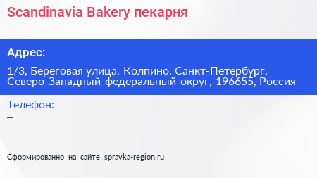 Scandinavia Bakery пекарня - визитка