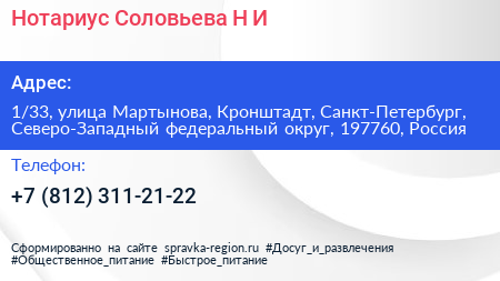 Нотариус Соловьева Н И  - визитка