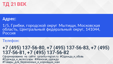 ТД 21 ВЕК - визитка