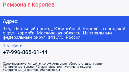 Ремзона г Королев - визитка