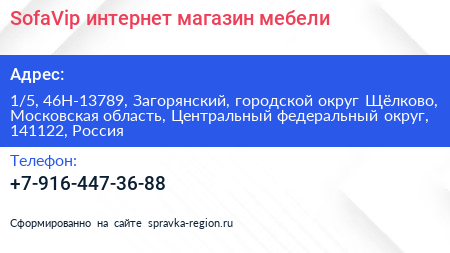 SofaVip интернет магазин мебели - визитка