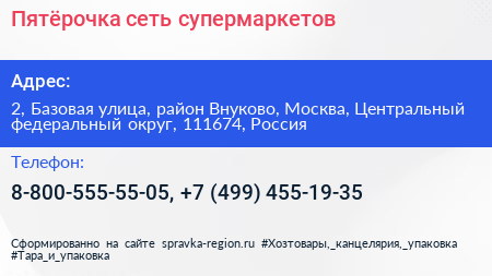 Пятёрочка сеть супермаркетов - визитка