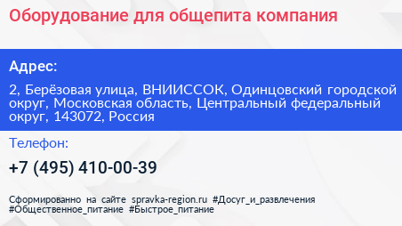 Оборудование для общепита компания - визитка