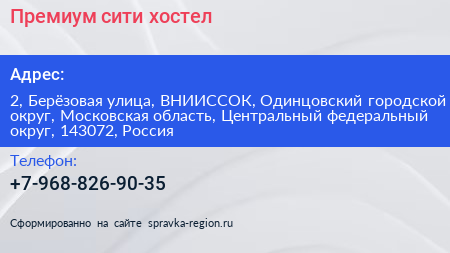 Премиум сити хостел - визитка