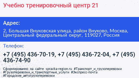 Учебно тренировочный центр 21 - визитка