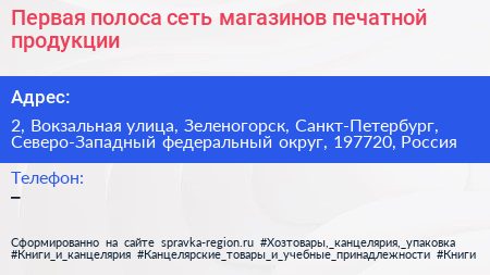 Первая полоса сеть магазинов печатной продукции - визитка