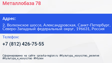 Металлобаза 78 - визитка