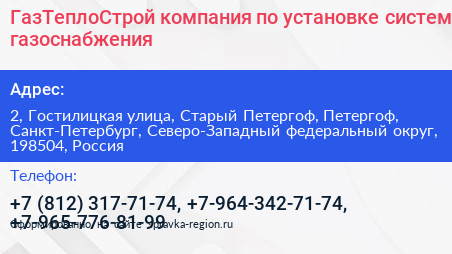 ГазТеплоСтрой компания по установке систем газоснабжения - визитка