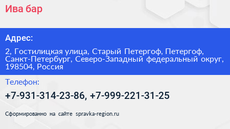 Ива бар - визитка