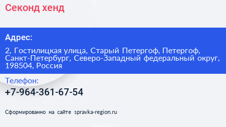 Секонд хенд - визитка