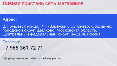 Пивная пристань сеть магазинов - визитка