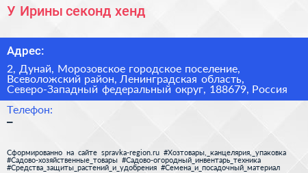 У Ирины секонд хенд - визитка