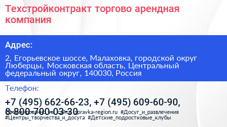 Техстройконтракт торгово арендная компания - визитка