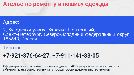Ателье по ремонту и пошиву одежды - визитка