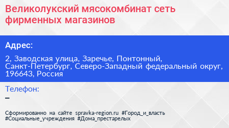 Великолукский мясокомбинат сеть фирменных магазинов - визитка