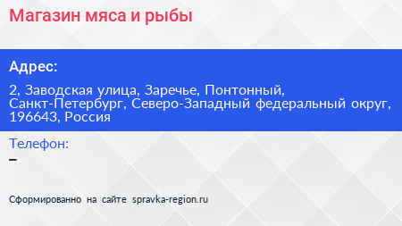 Магазин мяса и рыбы - визитка