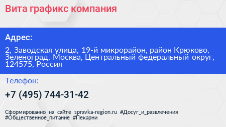 Вита графикс компания - визитка