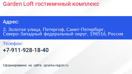 Garden Loft гостиничный комплекс - визитка