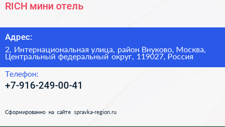 RICH мини отель - визитка