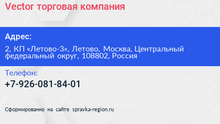 Vector торговая компания - визитка