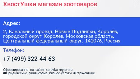 ХвостУшки магазин зоотоваров - визитка