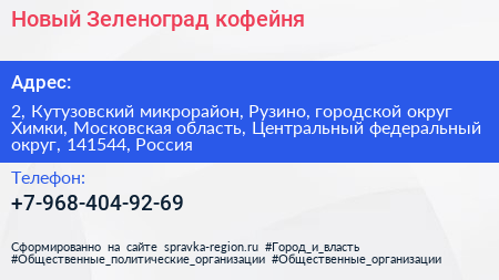 Новый Зеленоград кофейня - визитка