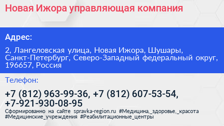 Новая Ижора управляющая компания - визитка
