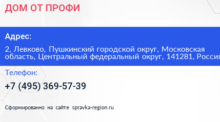 ДОМ ОТ ПРОФИ - визитка