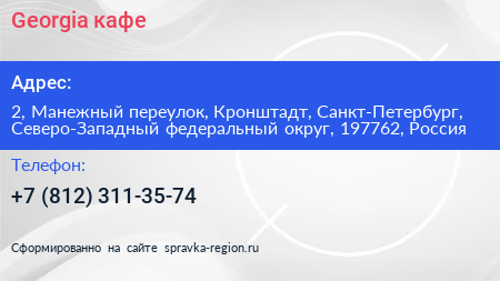 Georgia кафе - визитка