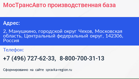 МосТрансАвто производственная база - визитка