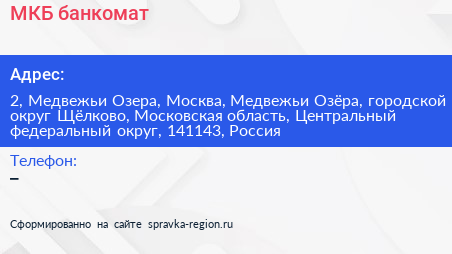 МКБ банкомат - визитка