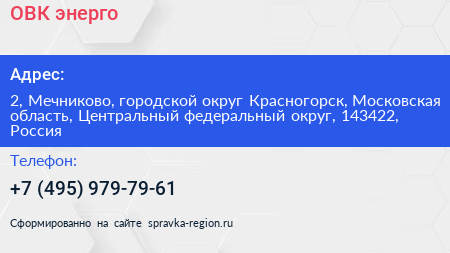 ОВК энерго - визитка