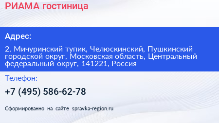 РИАМА гостиница - визитка