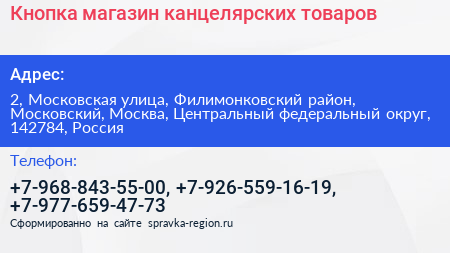 Кнопка магазин канцелярских товаров - визитка