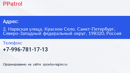 PPatrol - визитка
